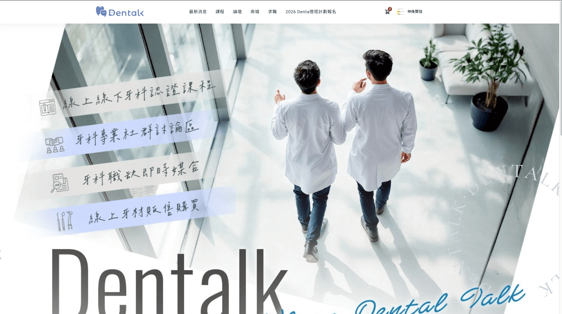 DenTalk