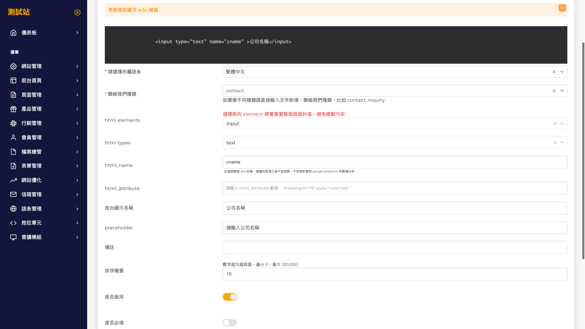 NEWOIL 3 動態表單設定