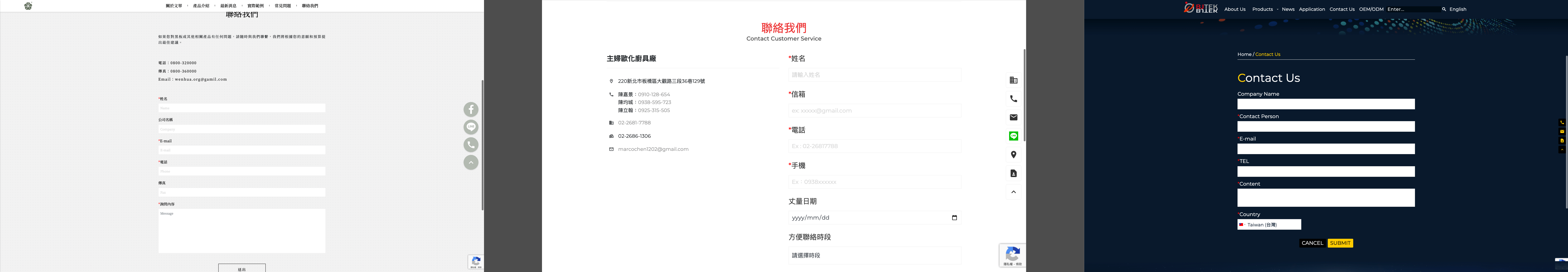 聯絡我們表單需求範例